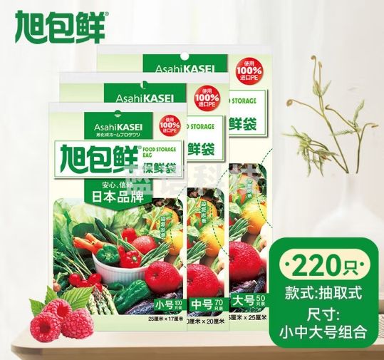 旭包鲜日本品牌PE保鲜袋抽取式 一次性食品分装袋 大中小号组合装220只