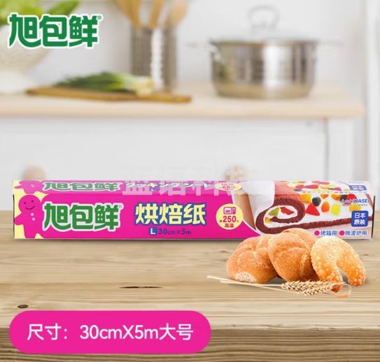 旭包鲜 日本进口烘焙纸30cm*5m空气炸锅硅油纸蛋糕纸烤箱微波炉