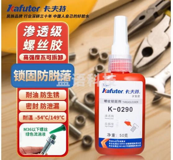 卡夫特(kafuter) 螺丝胶 厌氧胶 K-0290 紧固防锈固定螺丝胶水螺纹胶紧固剂 高强度渗透级 绿色 50g 2支