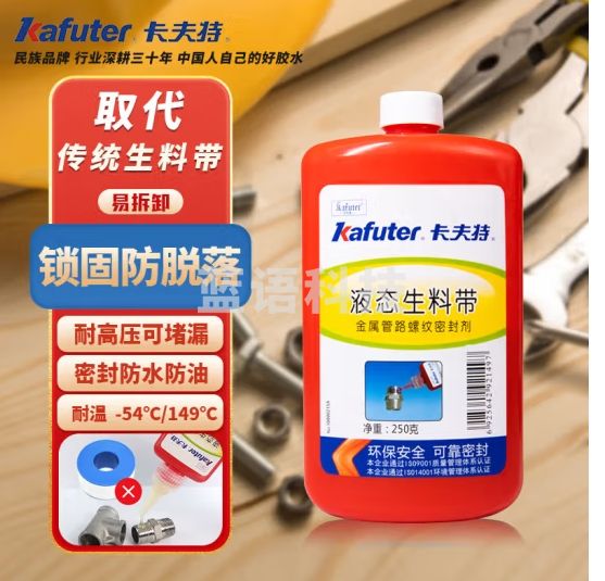 卡夫特(kafuter) 液态生料带 厌氧胶 金属管路管道维修螺丝螺纹紧固剂 浅黄色 250ml/瓶
