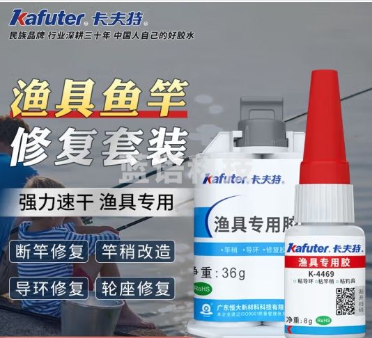 卡夫特(kafuter) 渔具鱼竿修补专用胶 瞬干胶环氧树脂AB胶套装钓鱼粘鱼竿快干鱼线断杆修复固定卡座加固改装
