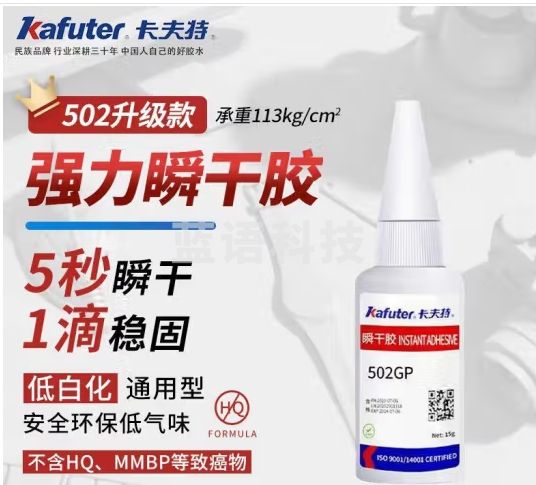 卡夫特(kafuter) 502强力胶水 低白化 升级版万能胶玻璃陶瓷金属塑料PVC木材低味粘合速干胶水办公用品5个