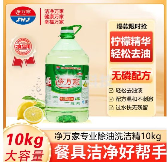 净万家清新柠檬洗洁精10kg 桶果蔬洗涤精 快速去油不伤手大桶装
