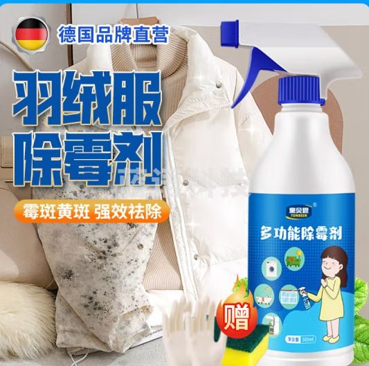 TONBEEN羽绒服去霉斑霉点清洗剂白色衣服发霉去污去黄剂强力除霉菌清洁剂