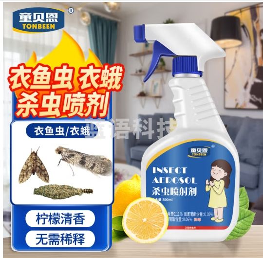 童贝恩灭衣鱼虫家用药除衣蛾杀虫剂诱杀衣鱼杀喷雾净幼虫药剂小飞蛾克星