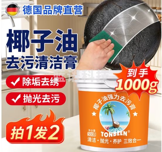TONBEEN椰子油强力去污膏清洁抛光椰油洗锅清洁膏不锈钢除锈锅底黑垢去除
