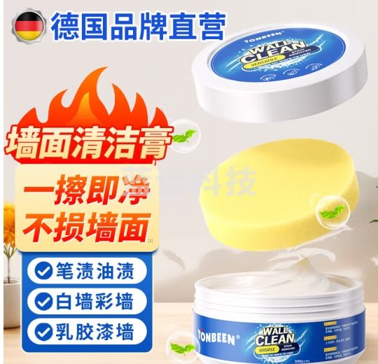 TONBEEN墙面清洁剂乳胶漆墙面去污神器白墙面清洁膏墙壁涂鸦污渍清理修复