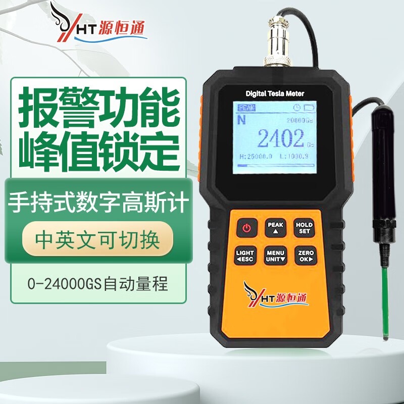 源恒通24000GS手持高斯计数字特斯拉计磁铁磁场检测磁力NS强度测试仪 YHT821A精度5级误差5%