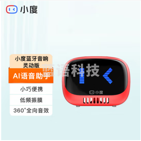 小度智能蓝牙随身音箱 灵动版 迷你低音炮 便携家用电脑小音响户外车载免提通话大音量 红色