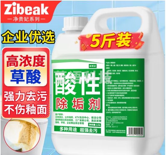 ZiBeak高浓度草酸清洗剂马桶洗厕所除垢清洁剂瓷砖水泥强力去黄去污神器