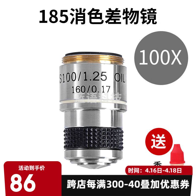 萨伽（SAGA）生物显微镜镜头标准185型消色差物镜4X10X40X100X倍油镜 185消色差100X物镜