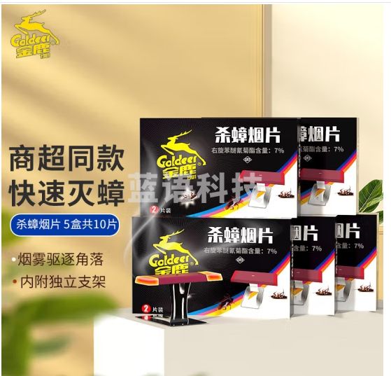 金鹿 蟑螂药 杀蟑烟片 家用室内 烟雾熏杀 蟑螂香 熏杀蟑螂 5盒10片装 黑色