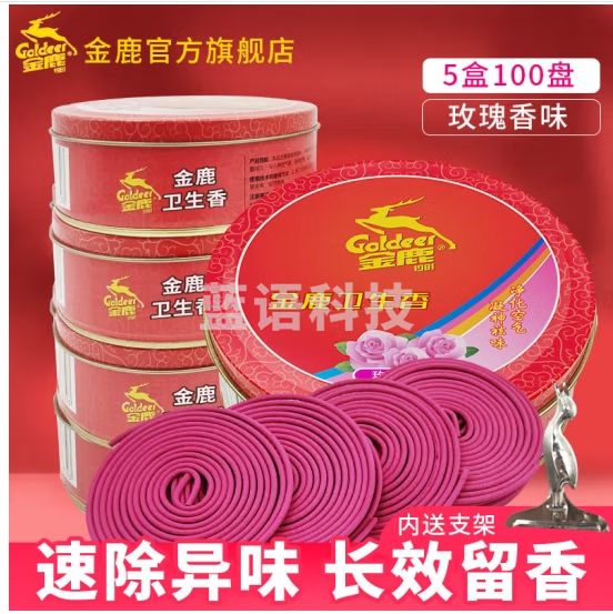 金鹿卫生间香薰家用室内除臭厕所盘香持久办公室除异味玫瑰檀香 五盒