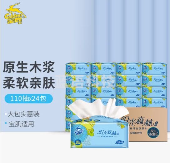 金鹿阳光森林纸巾抽纸整箱批发家用实惠装4提湿水餐巾卫生擦手纸