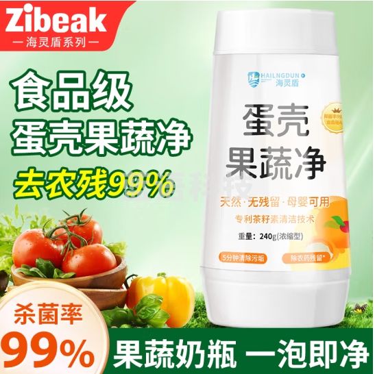 ZiBeak蛋壳果蔬净食品级果蔬清洁粉洗水果蔬菜专用清洗剂去农残洗涤剂