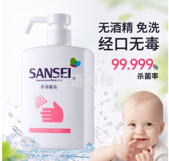 Sansei手部消毒液免洗洗手液500ml婴儿童学校学生幼儿园家用杀菌消毒水