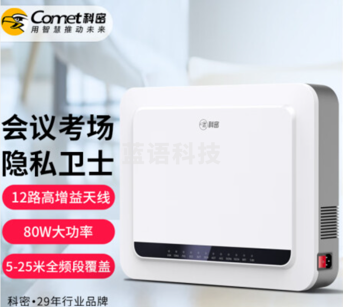 科密(COMET)SC-04S 手机信号WIFI屏蔽器考场会议室