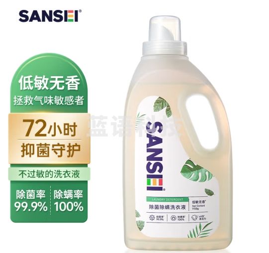 Sansei三生无香洗衣液除菌除螨洗涤剂2.3斤孕妇洗涤剂无味清洗液