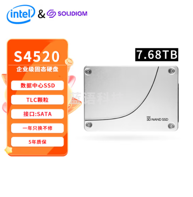 英特尔（Intel） 企业级数据中心固态硬盘SATA3接口 2.5英寸 S4520 7.68T