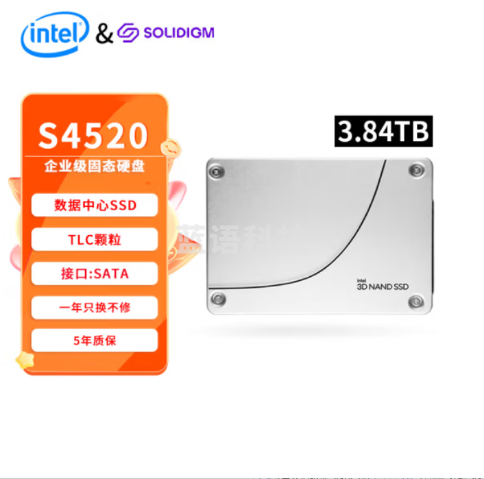 英特尔（Intel）S4520 3.84T 数据中心企业级固态硬盘SATA3接口