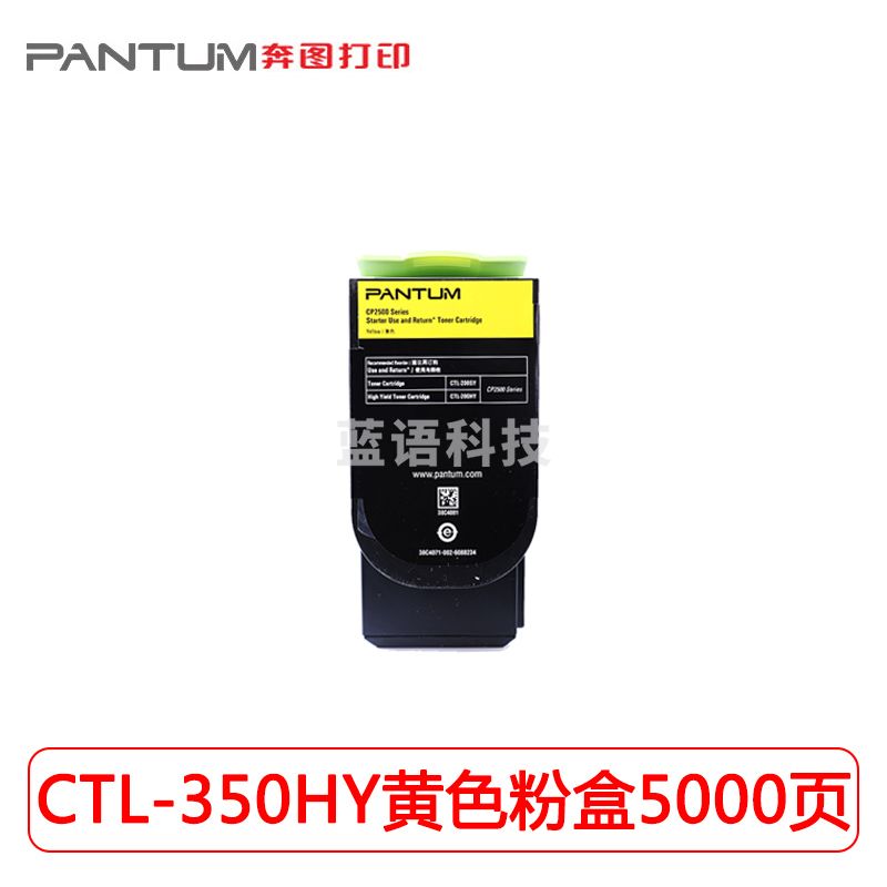 奔图CTL-350HY黄色粉盒高容