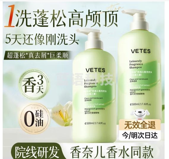 维特丝（vetes）洗发水男女士控油蓬松去屑无硅油洗头膏洗发露排名前十500ml