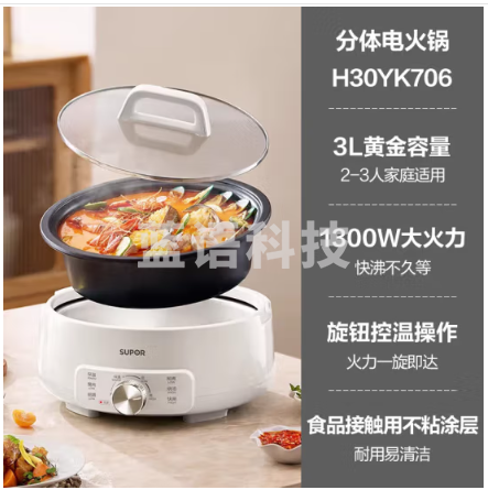 苏泊尔电火锅电煮锅家用大容量多用途锅多功能电热锅速热火锅专用锅煮 H30YK706 白色1300w大火力 3L