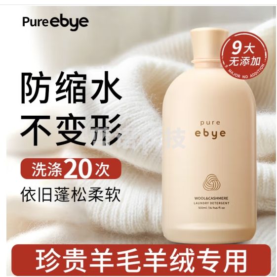 益白羊毛羊绒洗涤剂500ml毛衣羊毛衫专用防缩水中性洗衣液