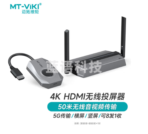 迈拓维矩（MT-viki）HDMI无线投屏器企业级高清4K30无线传输器双HDMI+VGA三屏同时输出电脑无线投影收发器MT-WX08