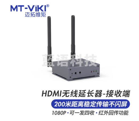 迈拓维矩 MT-viki HDMI无线收发器一发四收无线传输器200米单个接收端 MT-E200WHM-R