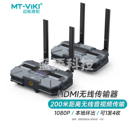 迈拓维矩（MT-viki） HDMI无线传输器可一发四收无线收发器200米相机图传笔记本机顶盒高清HDMI无线传输器MT-EW200S