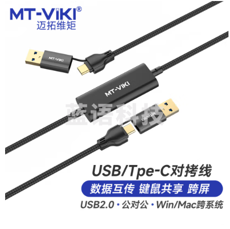 迈拓维矩（MT-viki）usb对拷线2.0 电脑文件跨屏数据互传公对公双usb type-c连接线2米 MT-KD05