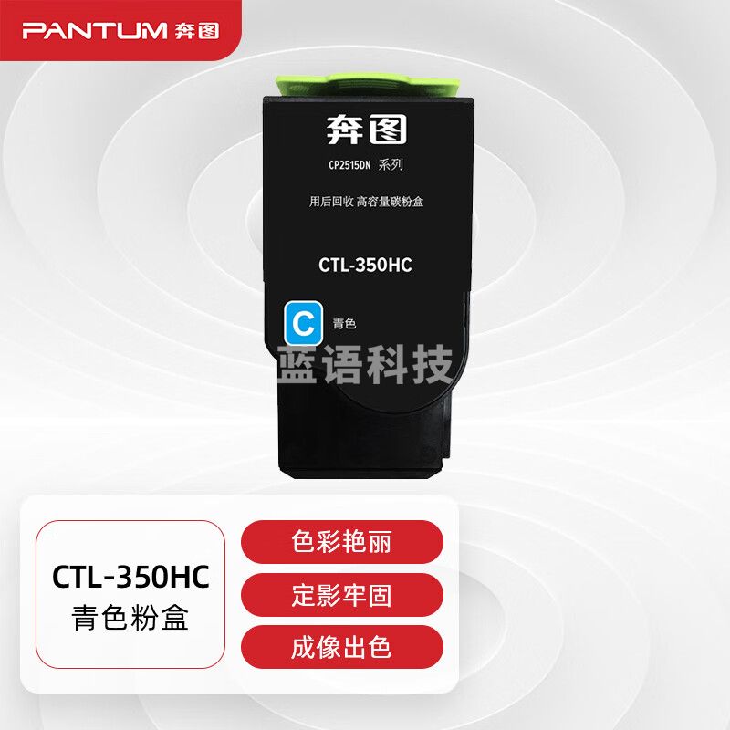 奔图(PANTUM)CTL-350HC青色粉盒 适用CP2510DN CM7115DN墨盒CP2500DN智享版CM7000FDN智享版5055DN打印机硒鼓