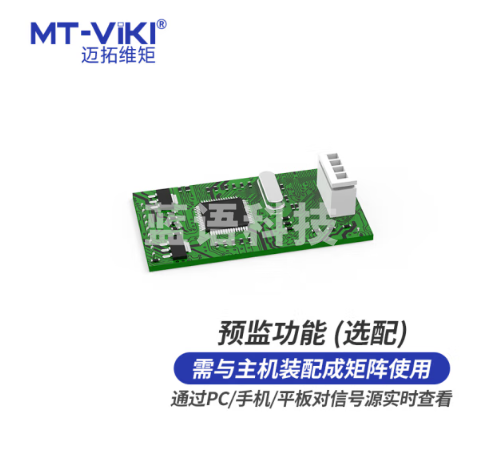 迈拓维矩 MT-viki 高清HDMI混合矩阵预监卡 对所有信号源实时查看防止误操作提高效率 MT-EWF-IPV