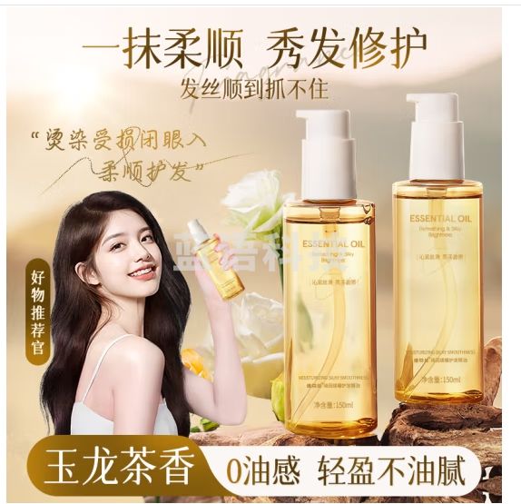 维特丝润发烫发头发护发精油防毛躁柔顺干枯受损卷发男女专用留香150ml