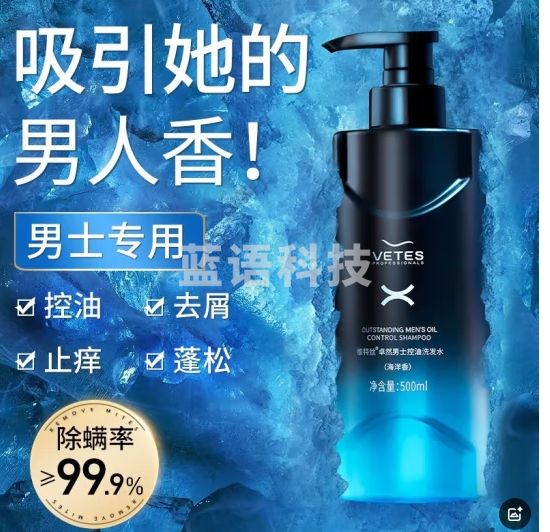 维特丝男士洗发水控油蓬松去屑止痒持久留香洗发露膏海洋清爽香型500ml