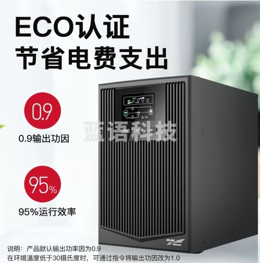 科华技术（KELONG）UPS不间断电源YTR1103 3K在线式稳压电脑服务器应急备用电源内置蓄电池塔式标机3000VA/2700W