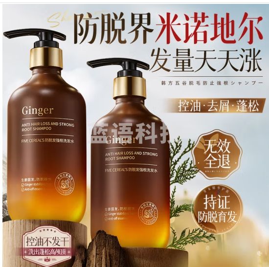 韩方五谷生姜防脱育发控油蓬松洗发水密固发增发去屑长发侧柏叶