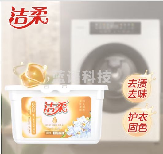 洁柔三合一洗衣凝珠50颗 除菌除螨 洁净留香 柔顺护色浓缩洗衣珠液球