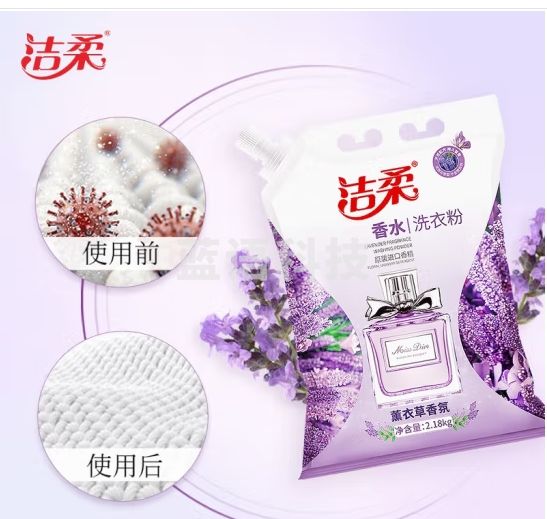 洁柔薰衣草香氛带嘴洗衣粉大袋4.36斤 洁净焕新 持久留香 低泡易漂