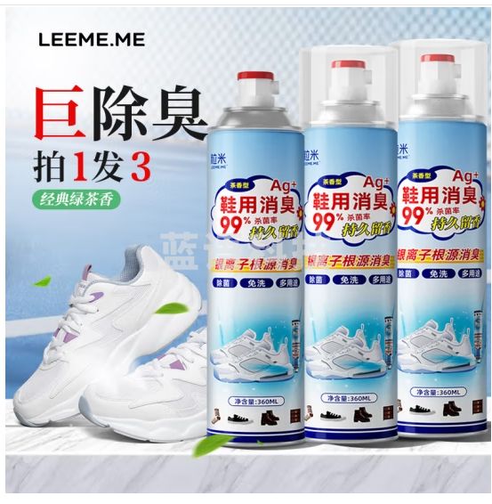 LEEME.ME粒米鞋袜除臭剂360ml*3瓶银离子消臭除菌喷雾球鞋运动鞋皮鞋除臭