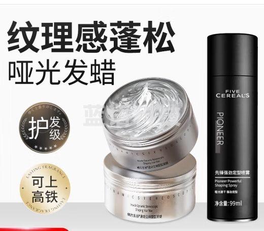 韩方五谷哑光发蜡发泥男士持久定型自然蓬松微保湿发胶定型喷雾干胶旅行装