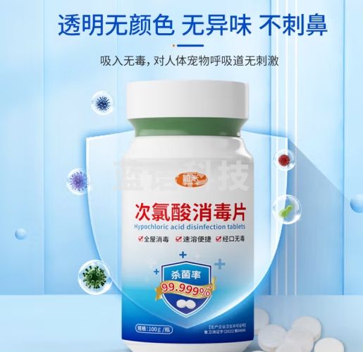 LEEME.ME粒米次氯酸消毒片空气雾化杀菌母婴宠物净化消毒液泡腾片100g装