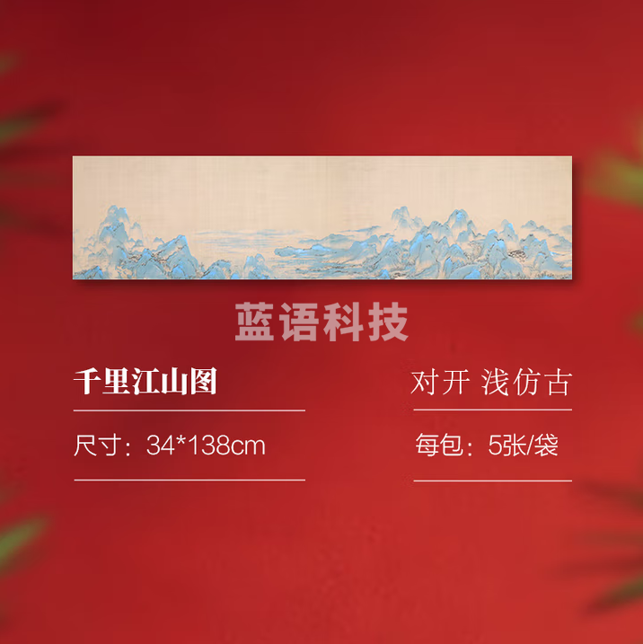 秋月白 蜡染宣纸 千里江山图 高档宣纸书法作品比赛考试纸国展宣纸 中大楷书半生熟古诗词用练习空白宣纸 浅仿古