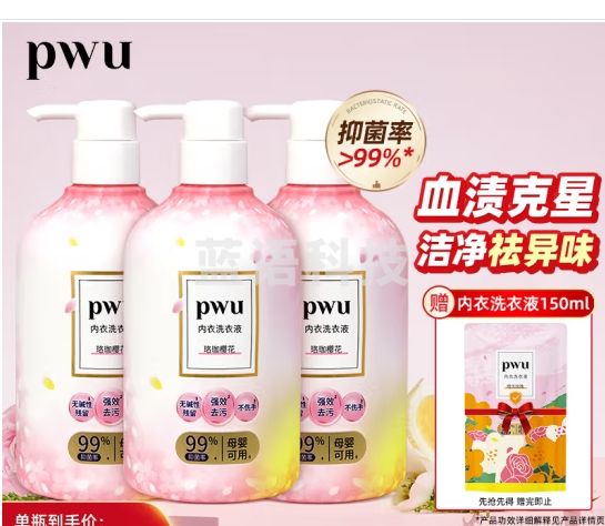 朴物大美PWU内衣内裤洗衣液樱花香500ml*3瓶杀菌去渍男女士洗内衣裤专用液