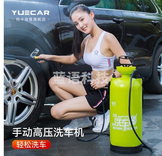 悦卡（YUECAR）手动洗车器 家用高压车载清洗机 自助洗车机水枪便携洗车神器16L 【8仓速发，当/次