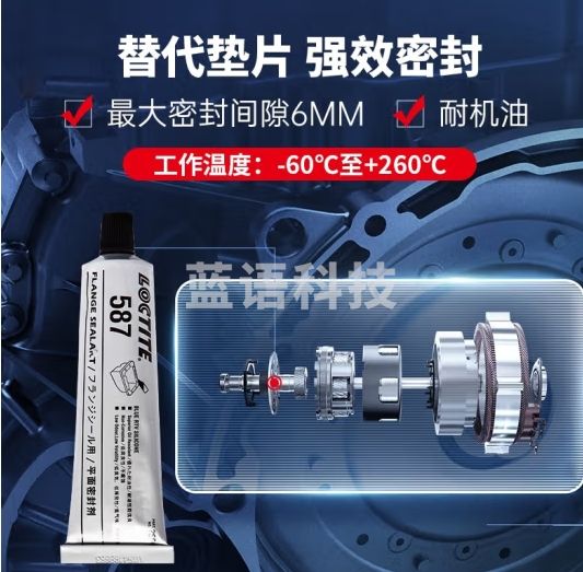 乐泰/loctite SI587 蓝胶平面密封强力胶 工厂设备维护OEM发动机法兰油底壳电机变速箱水泵硅胶 85g 1支