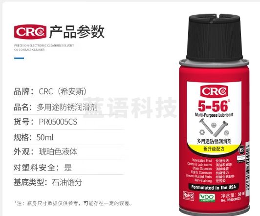 希安斯（CRC）除锈剂门窗锁润滑油5-56自行车链条油螺丝松动防锈清洁剂50ml