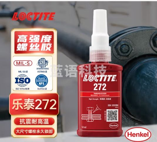 乐泰/loctite 272 螺丝胶 螺纹锁固胶 MIL认证高强度耐高温中粘度单组分厌氧强力胶 红色胶水 50ml/支