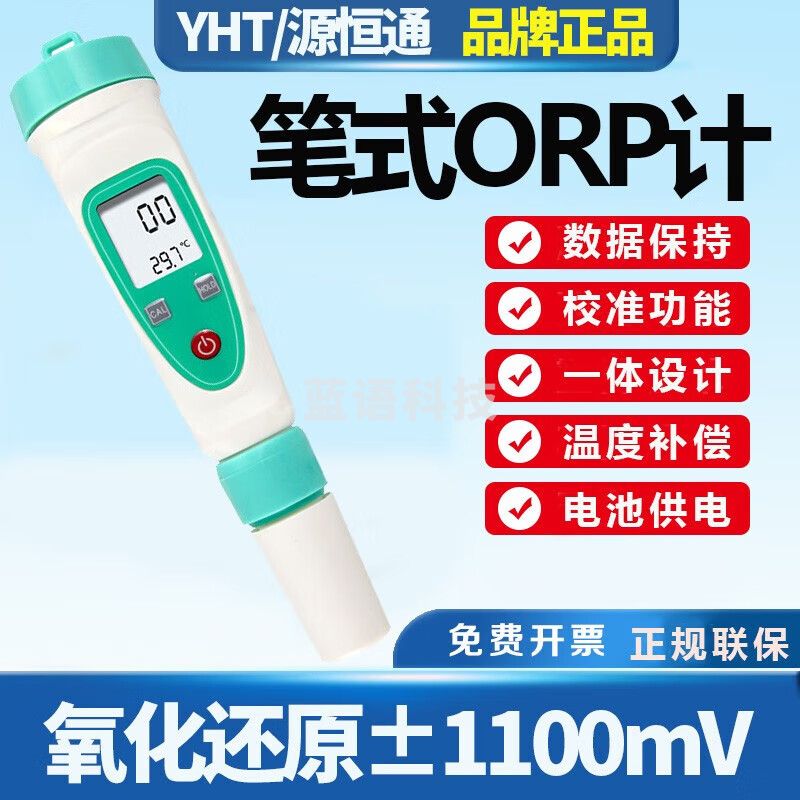 源恒通（YHT）电导率仪实验室电导率计测试笔TDS总溶解固体测试仪 氧化还原ORP-BL一体式±1500mV